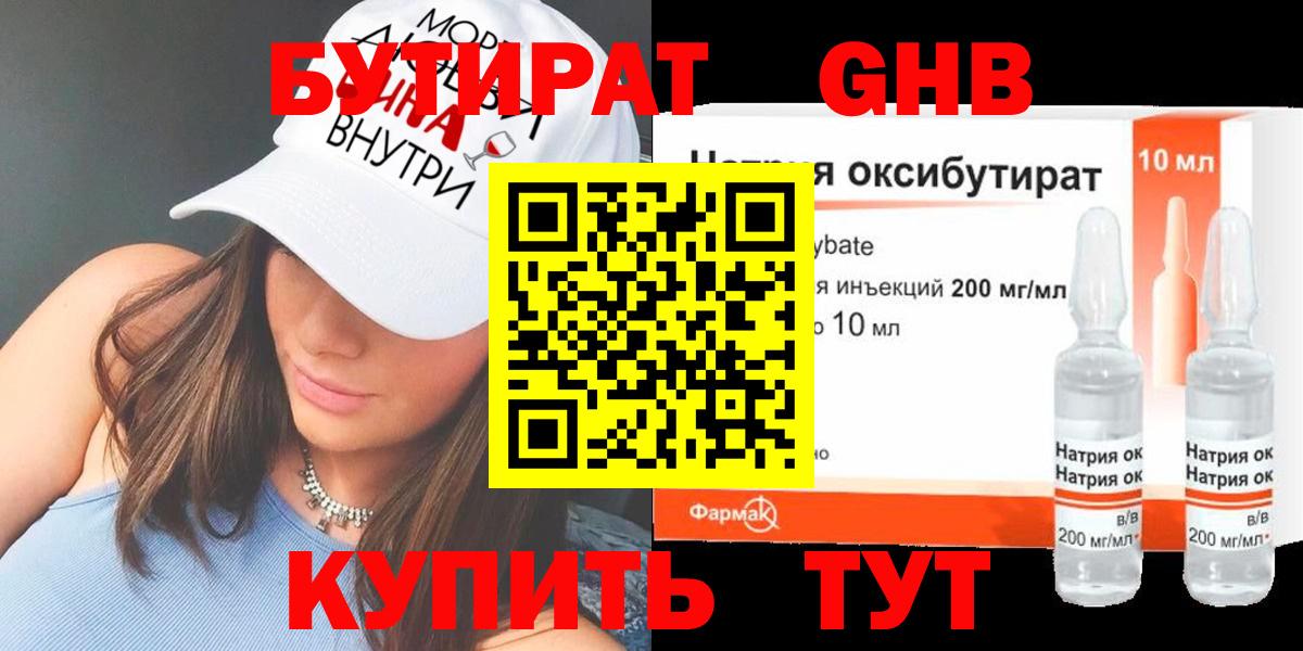 Узловая  БУТИРАТ  Вход с VPN  БУТИРАТ BDO 