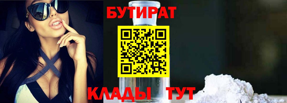 Бутират вода Узловая