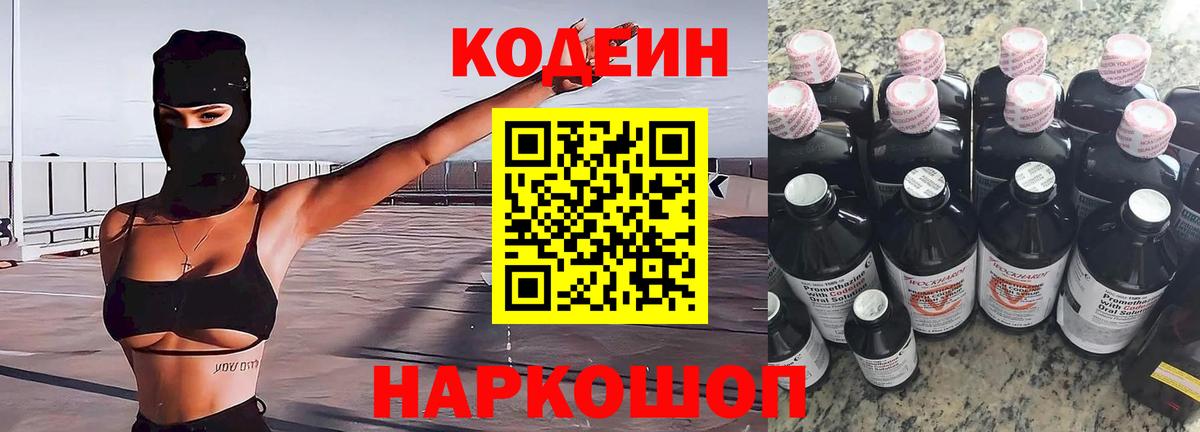 Кодеин Purple Drank  Codein Purple Drank  Узловая  Вход с VPN 