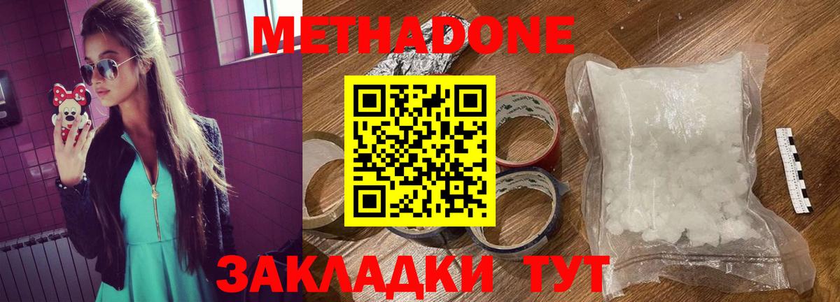 МЕТАДОН methadone  МЕТАДОН белоснежный  Узловая  Вход с VPN 